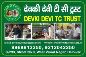 devki devi trust.jpg