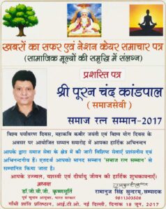 puran kandpal -devkidevi trust